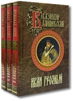 Валишевский Лучшие книги по истории России (комплект из 3 книг) артикул 130c.
