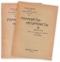 Романисты-натуралисты В двух книгах артикул 172c.