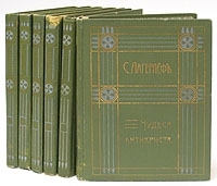 Сельма Лагерлеф Сочинения Комплект из 6 книг артикул 179c.