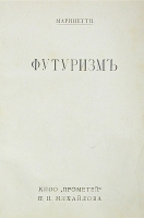 Футуризм артикул 259c.