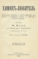 Химик-любитель артикул 313c.